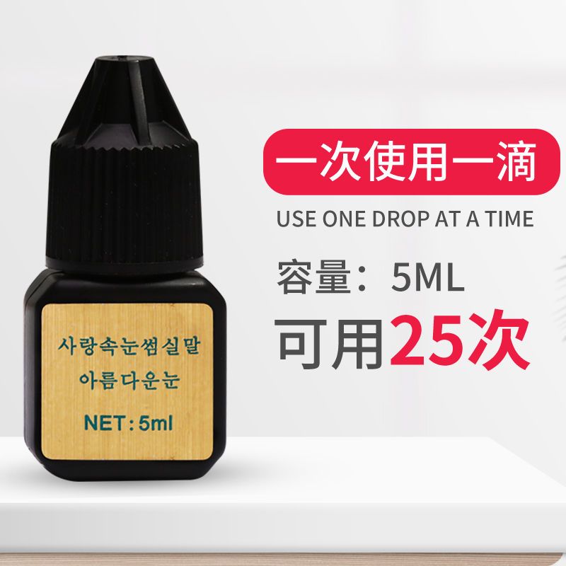 芮花雨嫁接睫毛种睫毛假睫毛胶水防过敏持久无味无刺激自用速干型 一瓶(5ml)