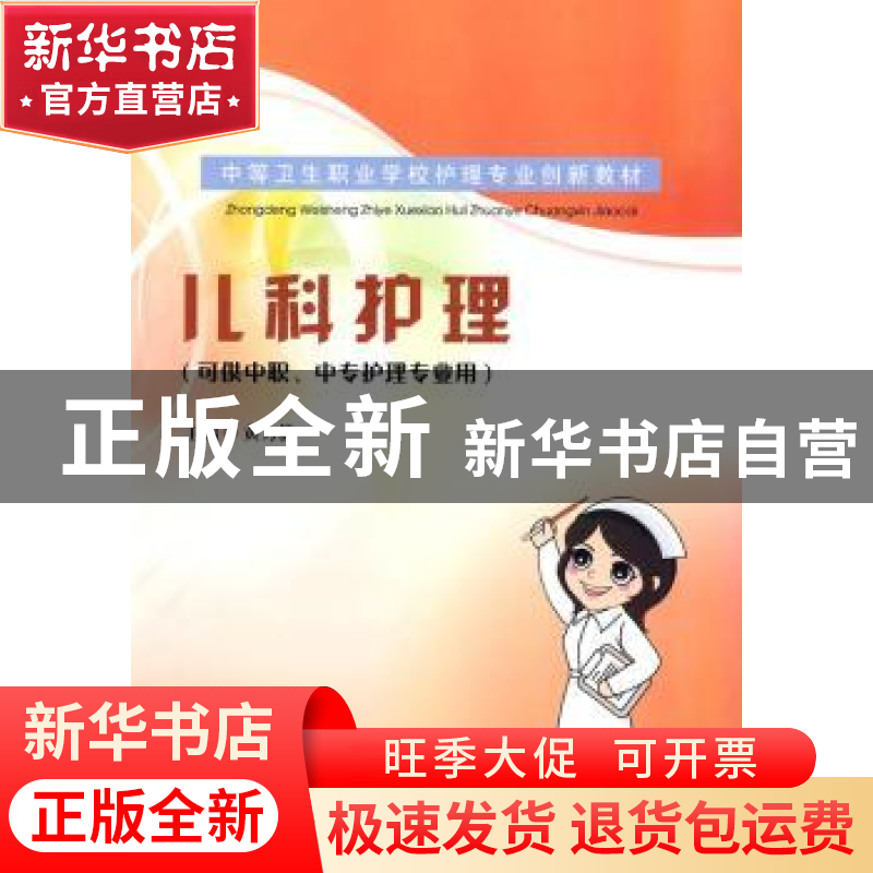 正版 儿科护理 黄力毅主编 东南大学出版社 9787564117122 书籍高清大图