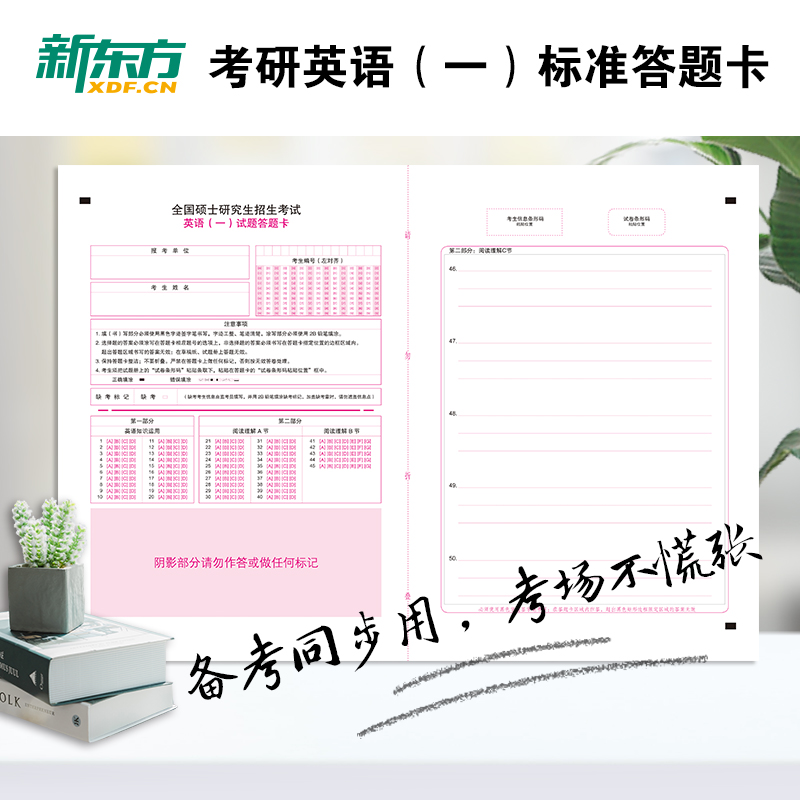 [正版]新东方出品2025年新版考研英语答题卡英语一 一套10张答题纸 2025英一考研训练硕士研究生考试可搭政治数学高清大图