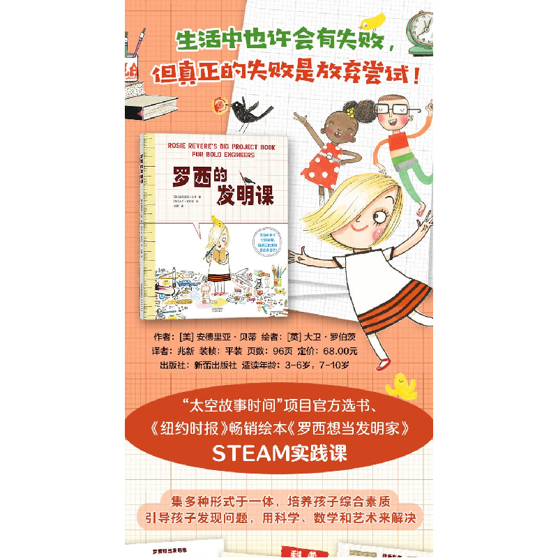 醉染图书罗西的发明课9787530773536高清大图