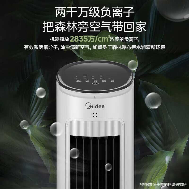 美的智能静音落地扇循环风大角度送风家用冷风电风扇 AAH10ART高清大图
