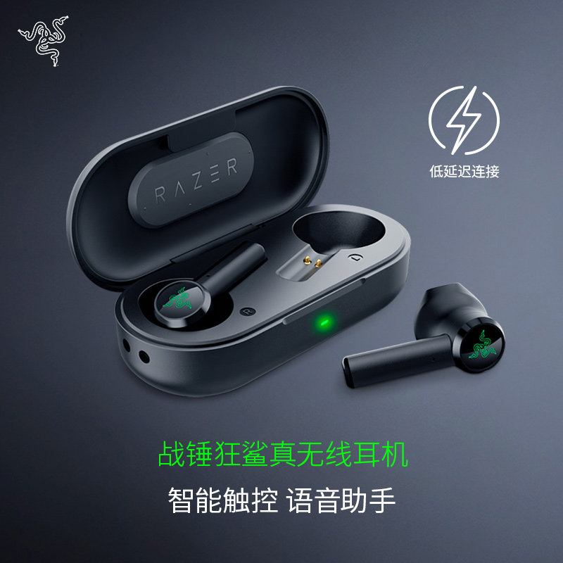 Razer雷蛇战锤狂鲨真无线蓝牙手机入耳式音乐游戏跑步运动耳机配合充电仓15小时续航 蓝牙5.0 低延迟防泼溅 智能触控