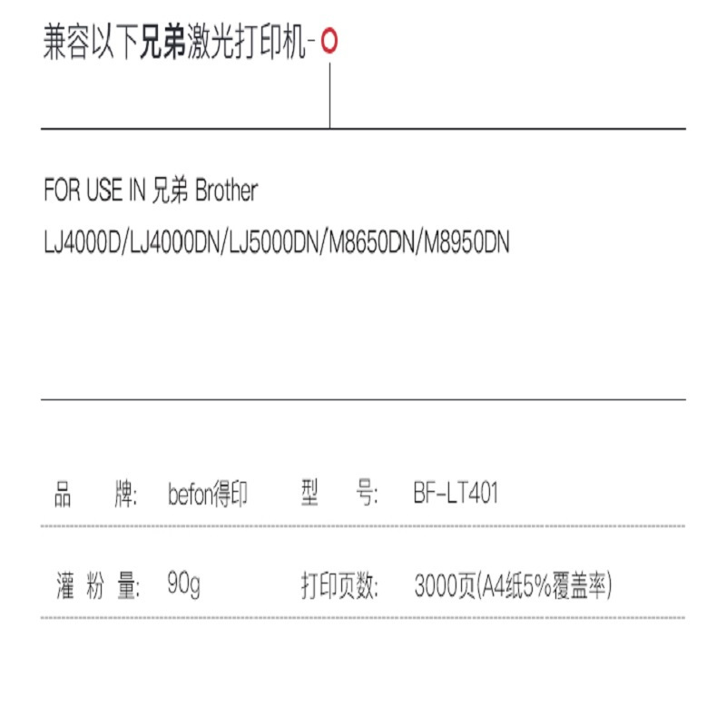 得印PLUS BF-LT401黑色粉盒 适用联想LJ4000DL/J4000DN/LJ5000DN/单支