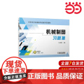 机械制图习题集.金璐玫 主编9787111706359/机械工业出版7