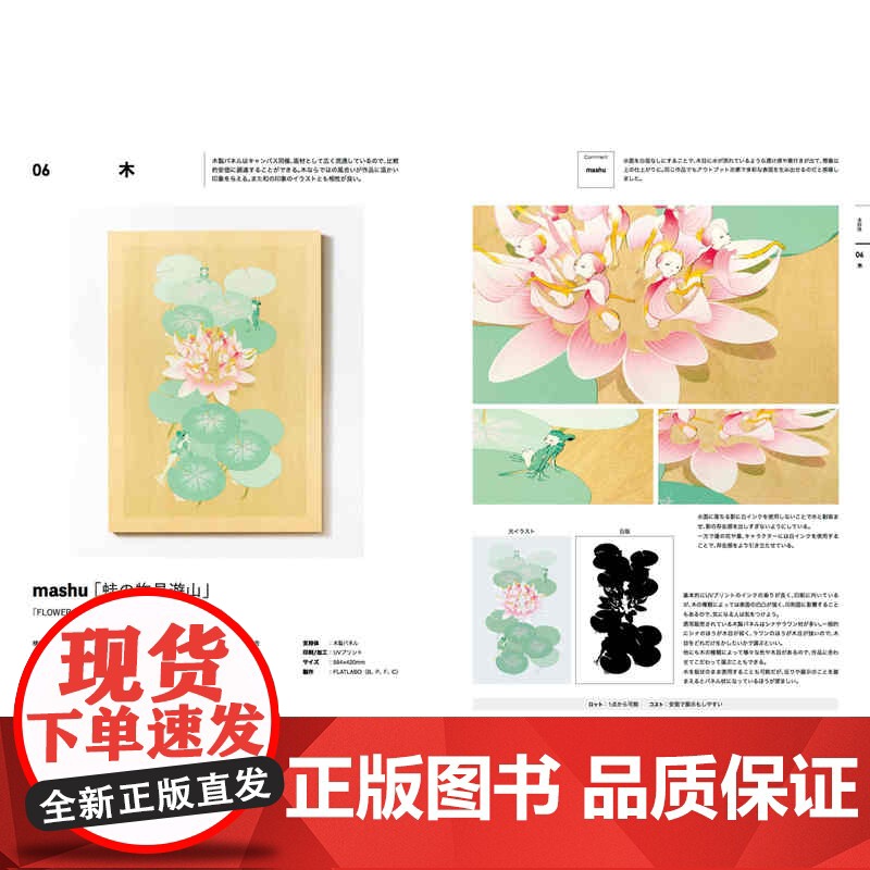 印刷 支持体 額装デジタルイラスト展 ハンドブック宮本祐輔 插图插画作品集书籍 插画展策展指南 米山舞 PLUS青十红高清大图