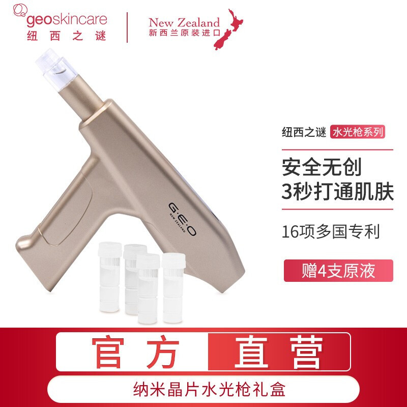 纽西之谜(geoskincare)水光枪精华礼盒 家用美容仪纳米晶片 (水光枪+原液4支)