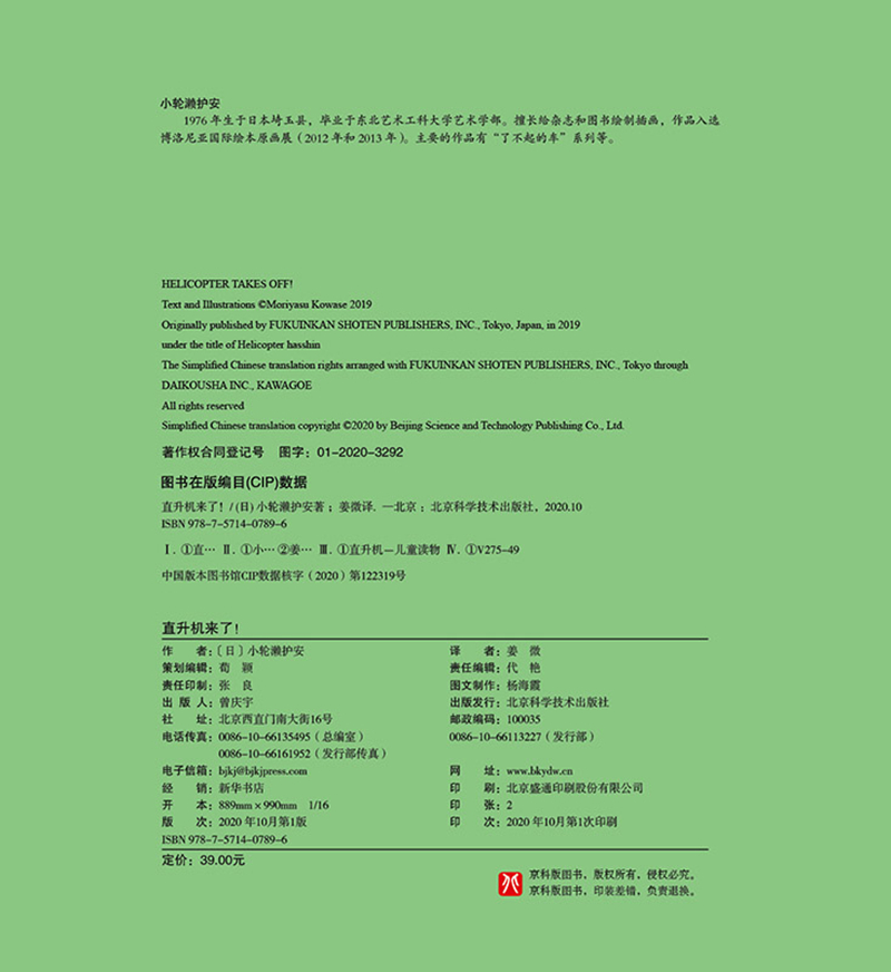 日本精选科学绘本:直升机来了高清大图