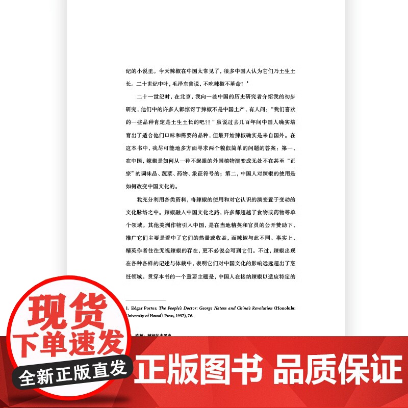 [央视网]吃辣 辣椒的中国史 川菜湘菜中餐烹饪 大航海时代 文化史HL高清大图