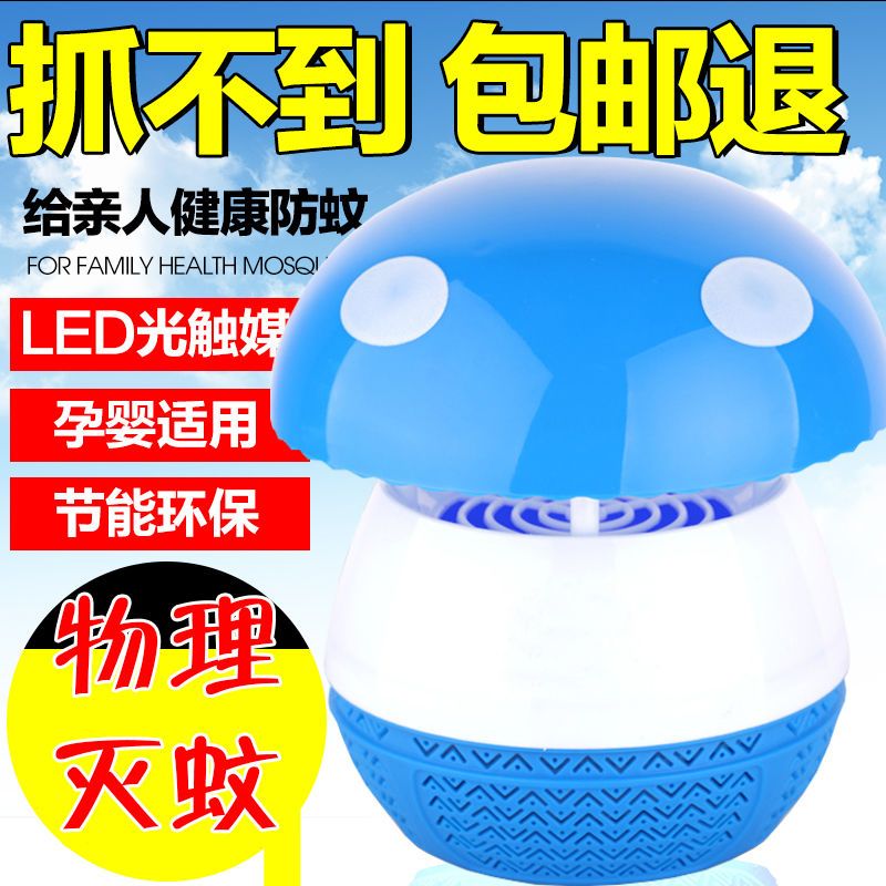 蓝色 标配+适配器+1米加长线 灭蚊灯家用全动无辐射吸入式卧室办公两用孕妇婴儿物理诱灭蝇大号