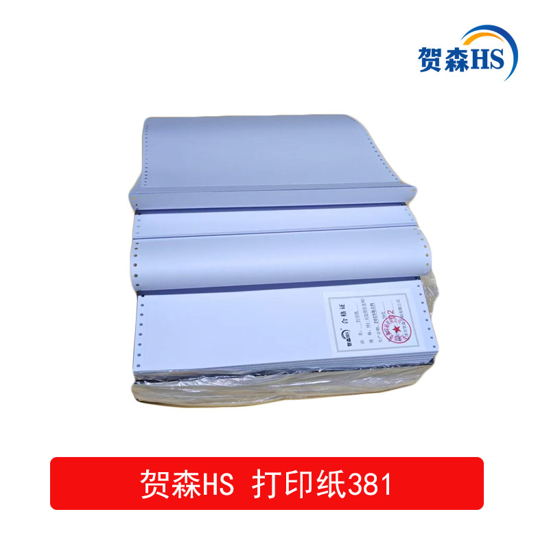 贺森HS 打印纸381一1(边带压龙线) 1000页 箱高清大图
