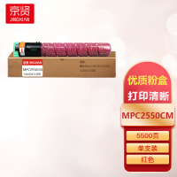 京贤MPC2550CM红色粉盒适用理光Aficio MPC2550/C2530/C2030/C2050一支