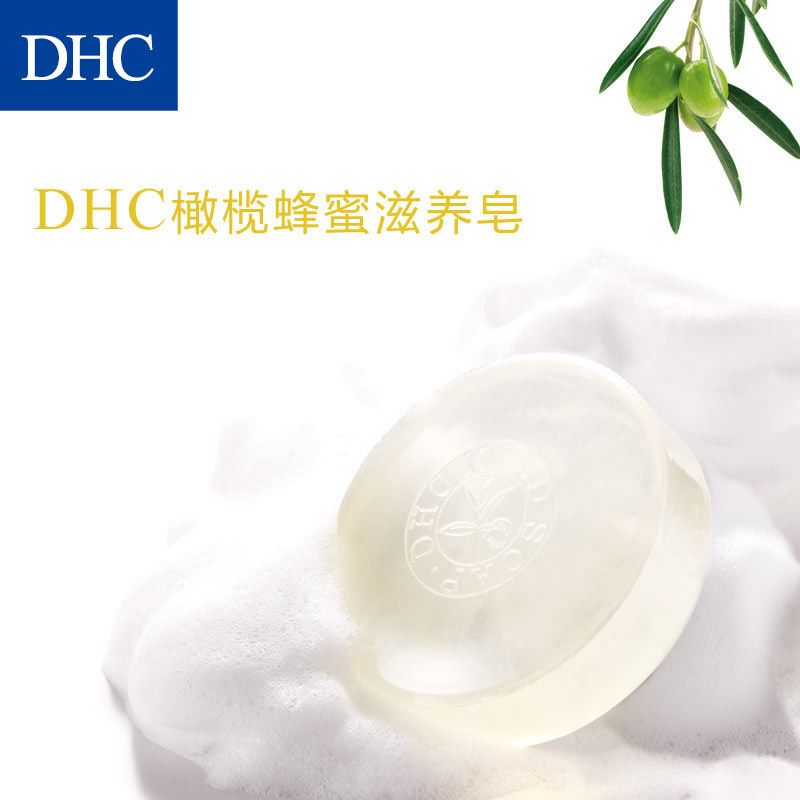 DHC蝶翠诗橄榄蜂蜜滋养皂深层清洁温和 90g(滋润营养 修护)[正品保障]