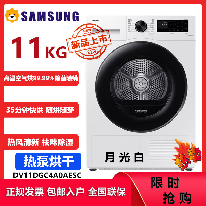 三星(SAMSUNG)烘干机AI神 11公斤超薄大容量热泵烘干杀菌除螨热风清新干衣机DV11DGC4A0AESC 月光白