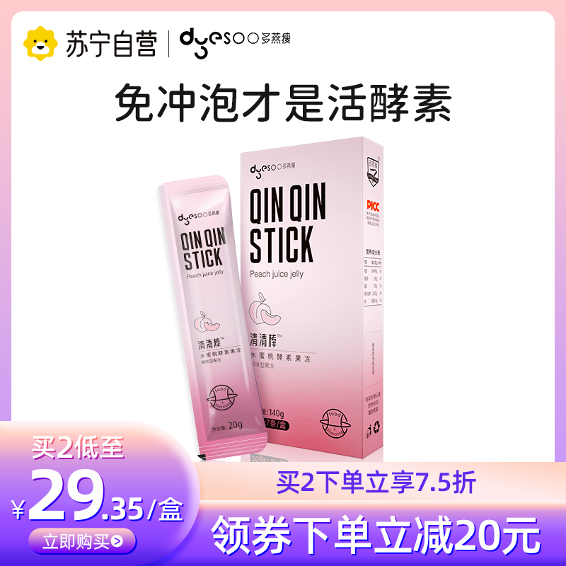 [郑多燕亲研]多燕瘦清清棒水蜜桃酵素果冻非孝素粉梅子零食成人