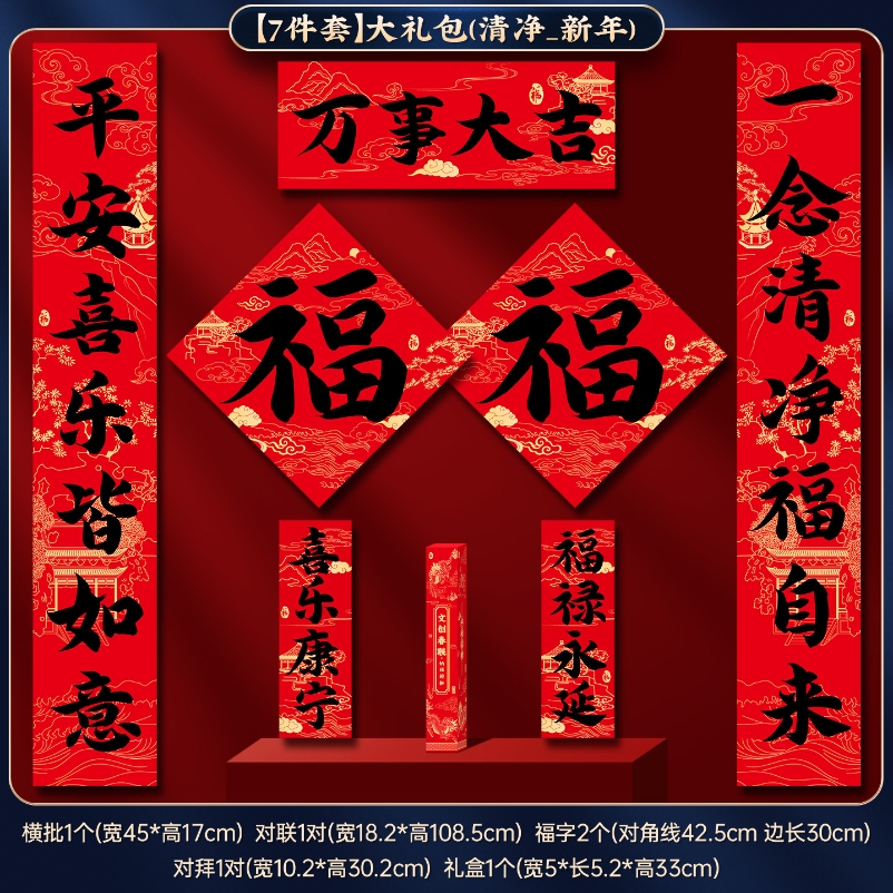 马年对联2026新年书法春联过年大门福字贴春节送礼大礼包-【7件套】万事大吉_新年对联大礼包高清大图