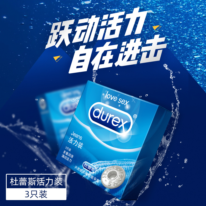 杜蕾斯durex避孕套活力3只装标准款安全套套男用成人情趣计生用品byt