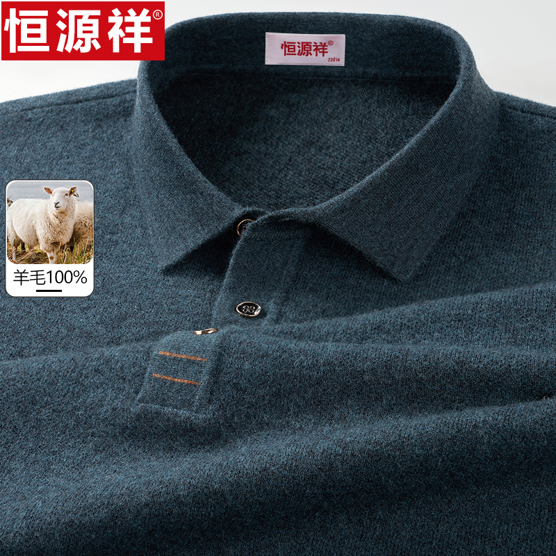 恒源祥毛衣男100%羊毛秋冬加厚保暖针织衫中年爸爸装打底长袖T恤 23131海草兰 180适合155-170斤