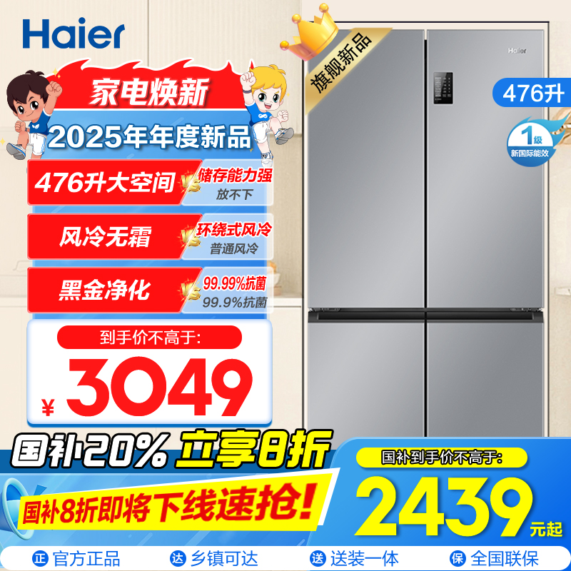 海尔(Haier)476L超薄箱体厨装一体 一级能效三挡变温(零度、冰镇、母婴) 新品BCD-476WGHTDEDXM