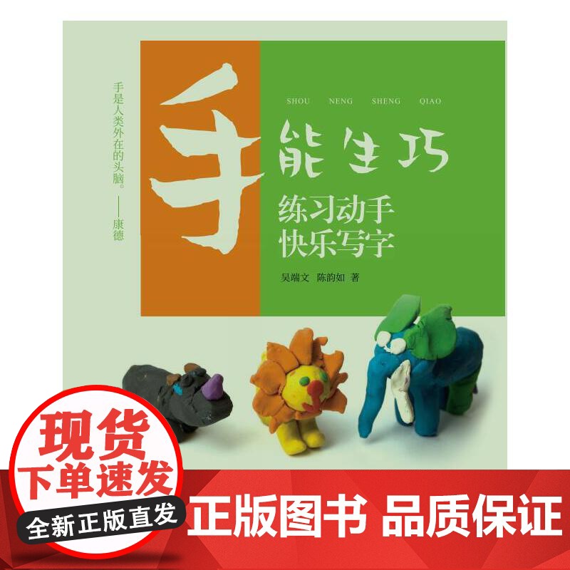 手能生巧:练习动手 快乐写字高清大图