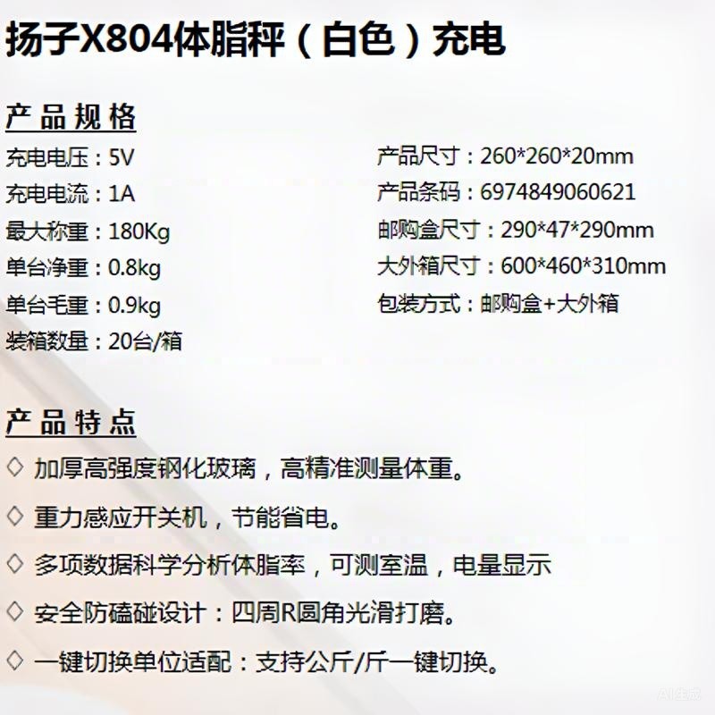 扬子 X804 体脂秤(白色)充电高清大图