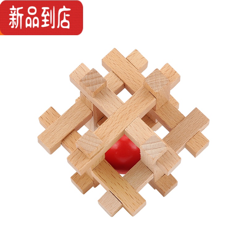 真智力鲁班锁四方锁孔明锁高难度榫卯单个诸葛锁圆球形木质益智力玩具 榉木笼中取球