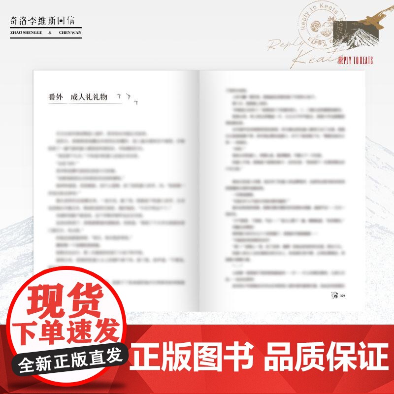 [印签版+多重+飞机盒加固发货]奇洛李维斯的回信 清明谷雨著新增番外《成人礼礼物》陈挽x赵声阁正版小说实体书中南博集高清大图