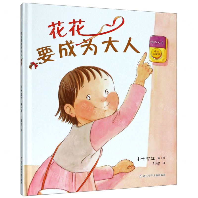 【N】花花要成为大人(精)-9787559719317