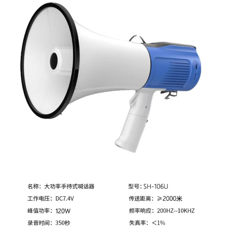 双河大功率手持录音喊话器可充电扩音器森林防火喇叭 SH-106U 蓝白 标配