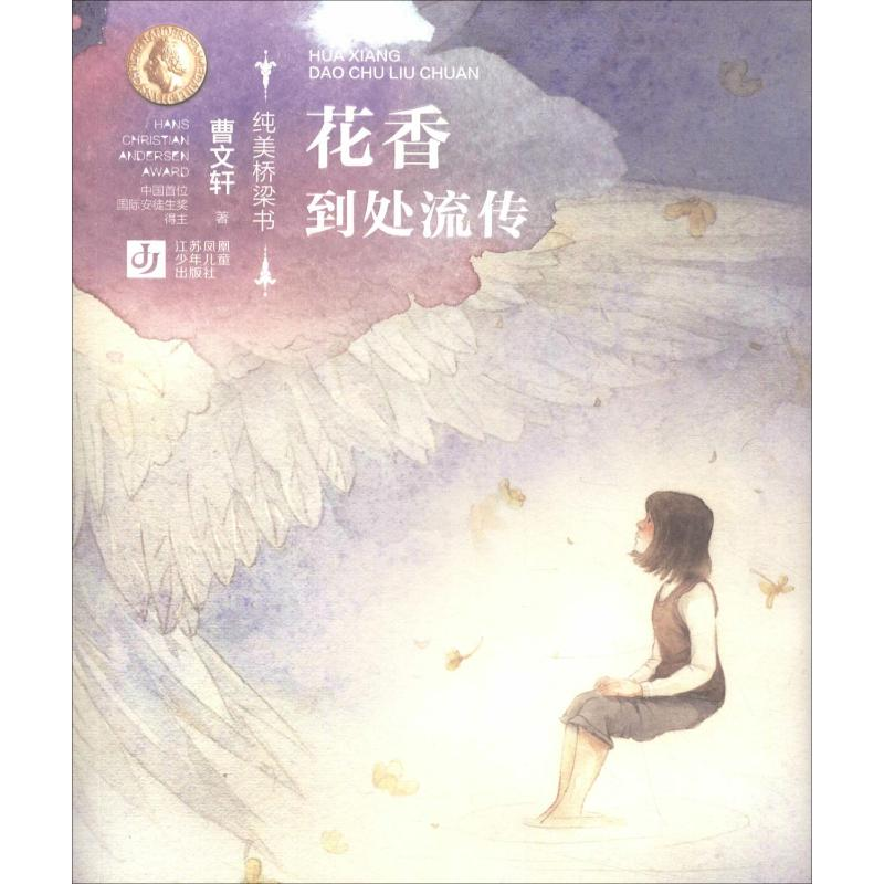 【M】花香到处流传-9787558404108