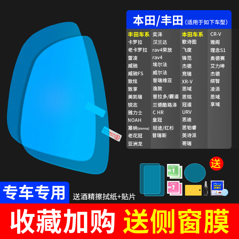 【补贴10%】小圆镜后视镜防雨膜镜子反光汽车神器防雨水防雾玻璃车窗下雨天贴膜侧窗 本田/丰田（备注车型+年份）5片装-送侧窗