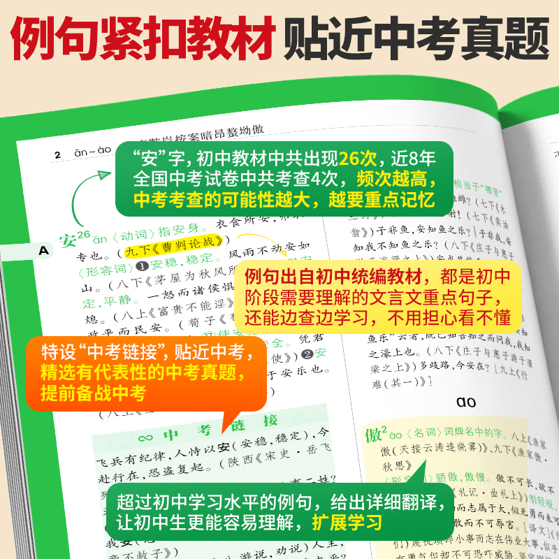 [文言文字典]收录齐全 初中通用 [正版]2023初中文言文常用字字典词典工具书八九七年级初一初二初三总复习教辅资料初中高清大图