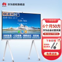 华为会议平板企业办公宝视频会议智能电视触摸电子白板IdeaHub Pro 86吋安卓+i7+移动支架[双系统一键切换]