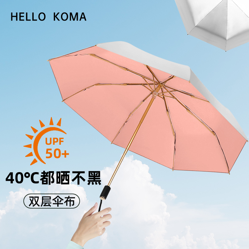 HELLO KOMA 钛银防晒伞（七色） 米白色