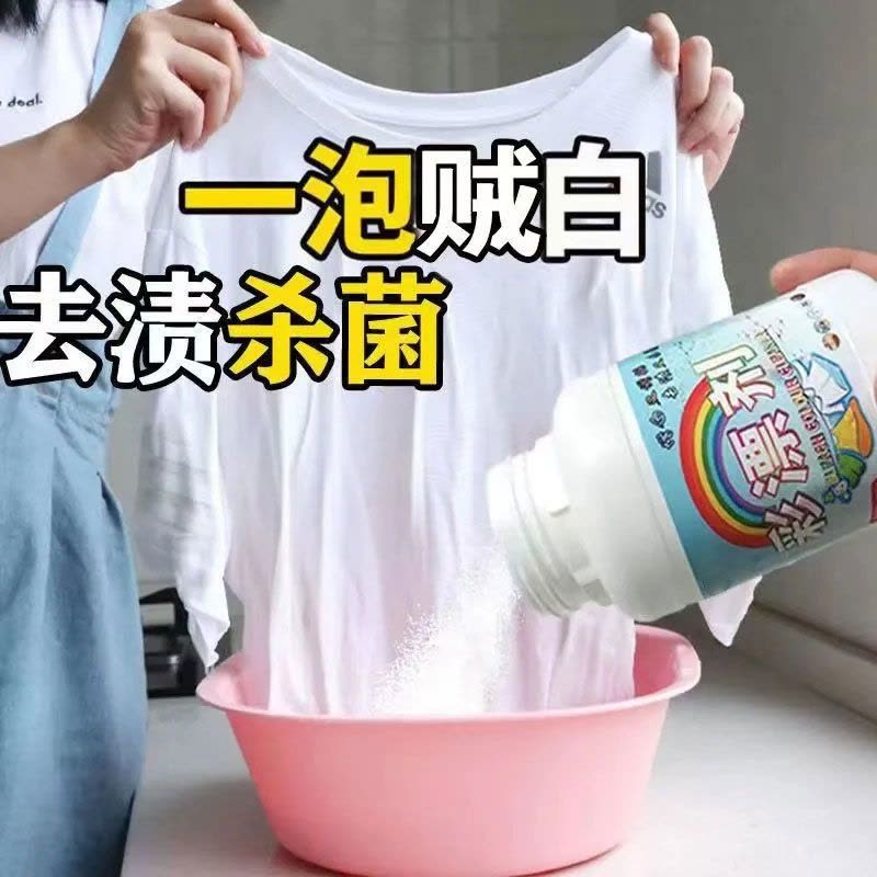 彩漂粉彩色衣物通用漂白剂液去污渍去黄洗白衣服洗鞋增白家用神器 110g 去污去霉彩漂粉1瓶装图片