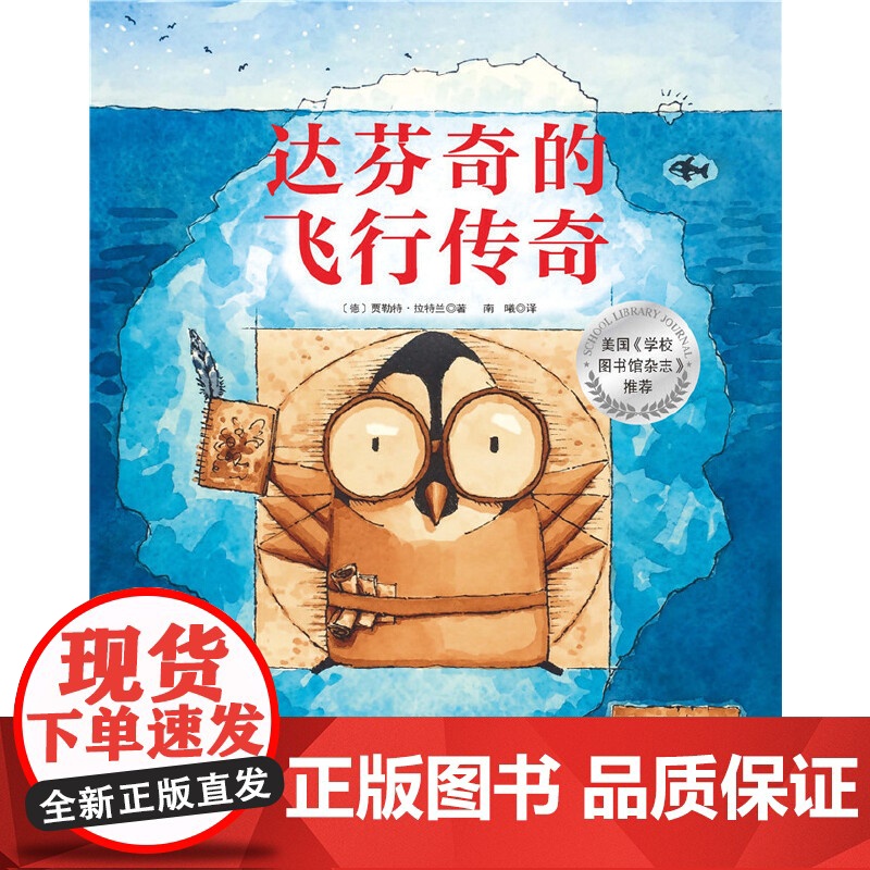 达芬奇的飞行传奇高清大图