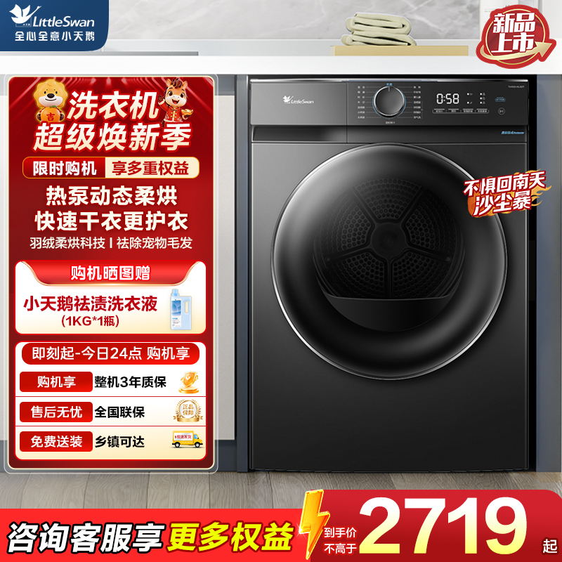 小天鹅(LittleSwan)10KG热泵烘干机家用干衣机AI正反转祛味除螨除潮回南天烘干机超薄TH100-HL02T