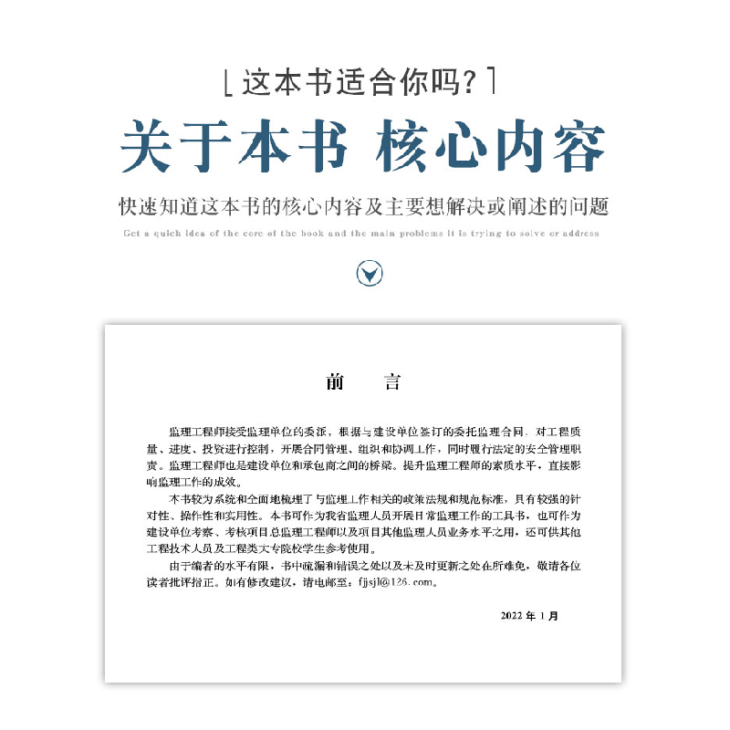 音像建设工程监理实务答疑手册福建省工程监理与项目管理协会