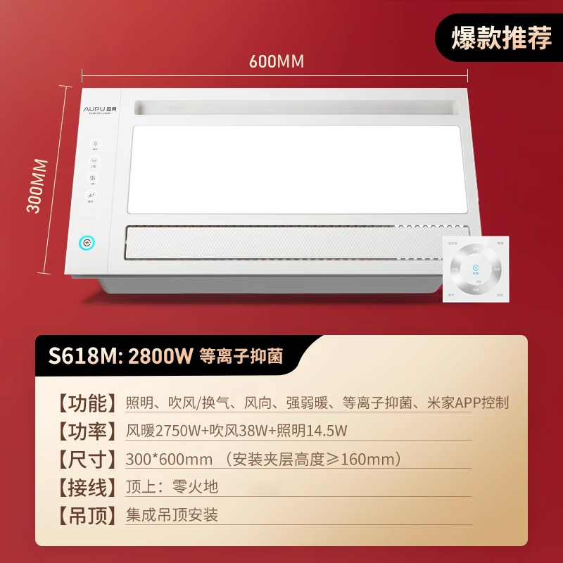 奥普风暖浴霸灯卫生间取暖排气扇照明一体集成吊顶风暖浴霸S618M+长灯 抑菌浴霸米家智控小爱同学控制