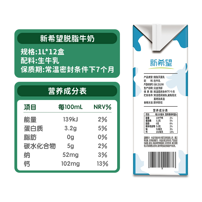 新希望纯牛奶脱脂牛奶1L*4盒脱脂商用咖啡拉花奶泡烘焙成人商用