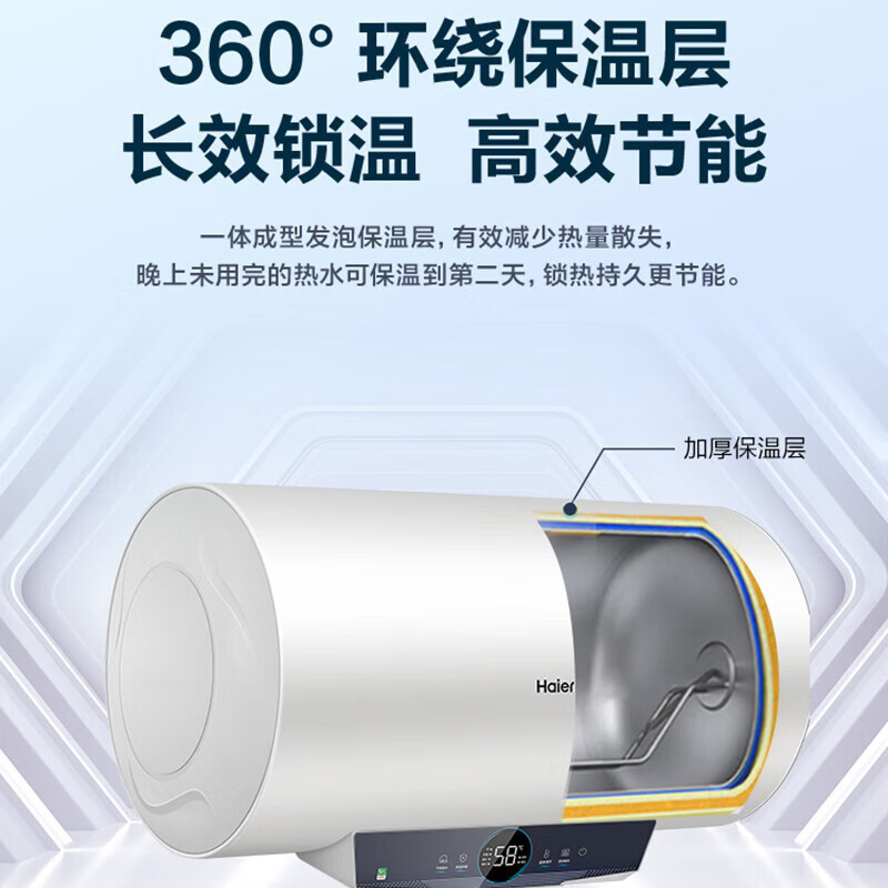 海尔(Haier)电热水器60升储水式 安全速热 智能APP控制 健康抑菌洗 节能省电EC6001-PA1