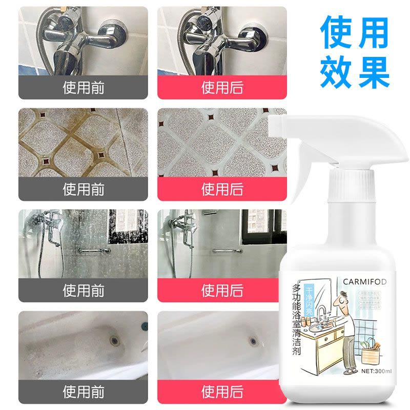 CARMIFOD 300ml多功能浴室清洁剂瓷洁净强力瓷砖清洗剂清洁剂洁瓷净去污地砖清洗卫生间图片