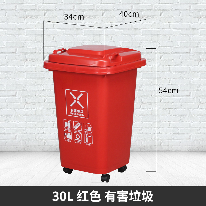 绵冠厨房专用带轮子大容量垃圾桶大号商用户外环卫带盖家用分类箱 带挂车 30L万向轮桶红色有害