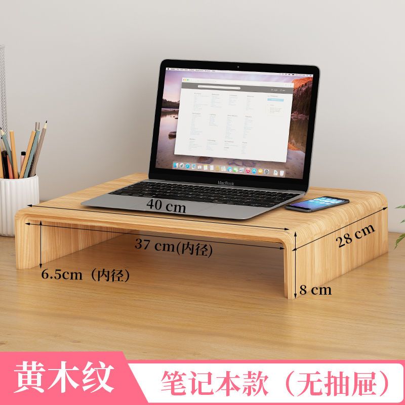 黄木纹-中号无抽屉 显示器增高架实木简约笔记本底座办公室台式电脑桌面收纳置物架