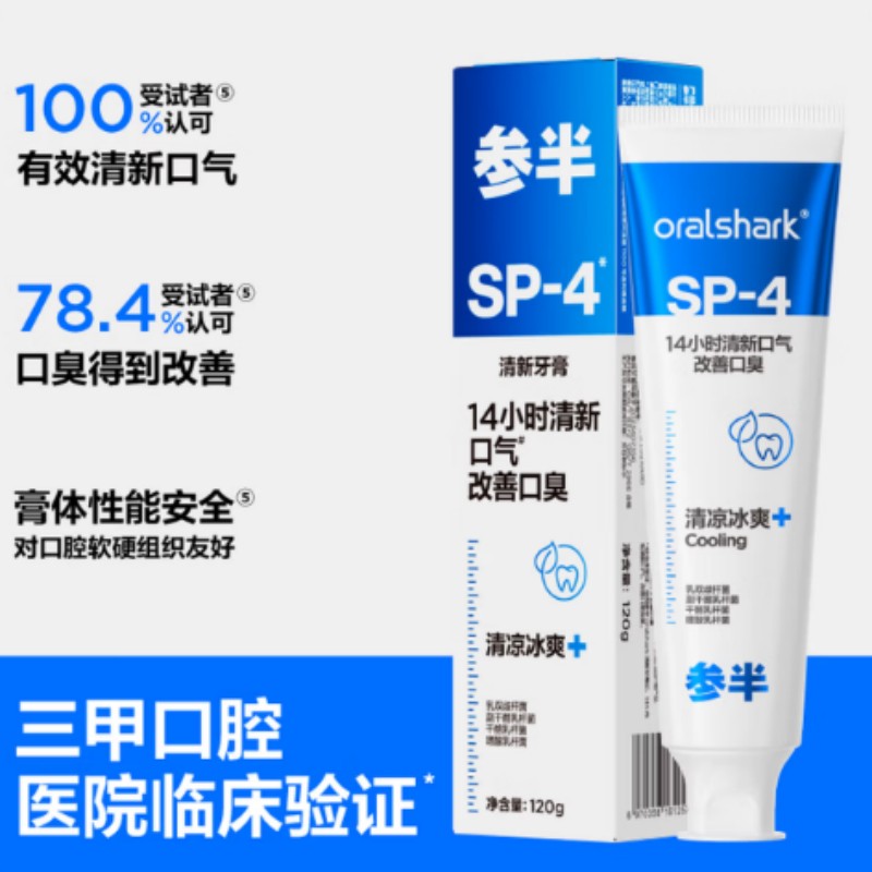 参半清凉口腔动感薄荷味清新牙膏120g*3支 新老包装随机发高清大图