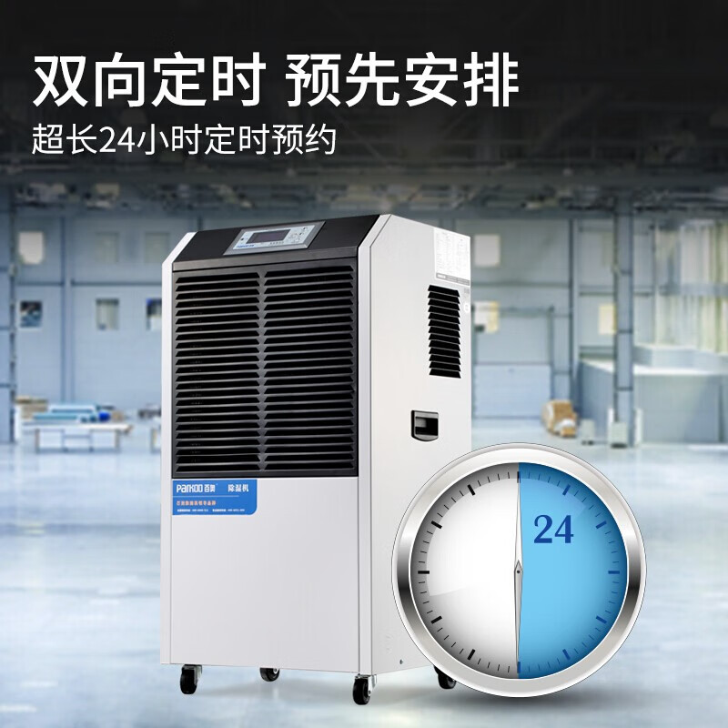 百奥(PARKOO) YDA-8158EB 158L/天 吸湿机 (计价单位:台) 白色