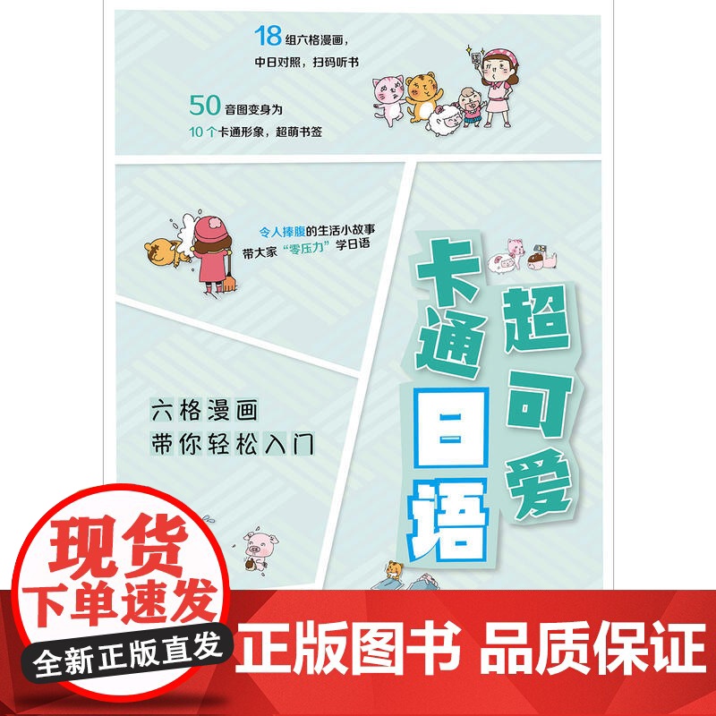 超可爱卡通日语——六格漫画带你轻松入门高清大图