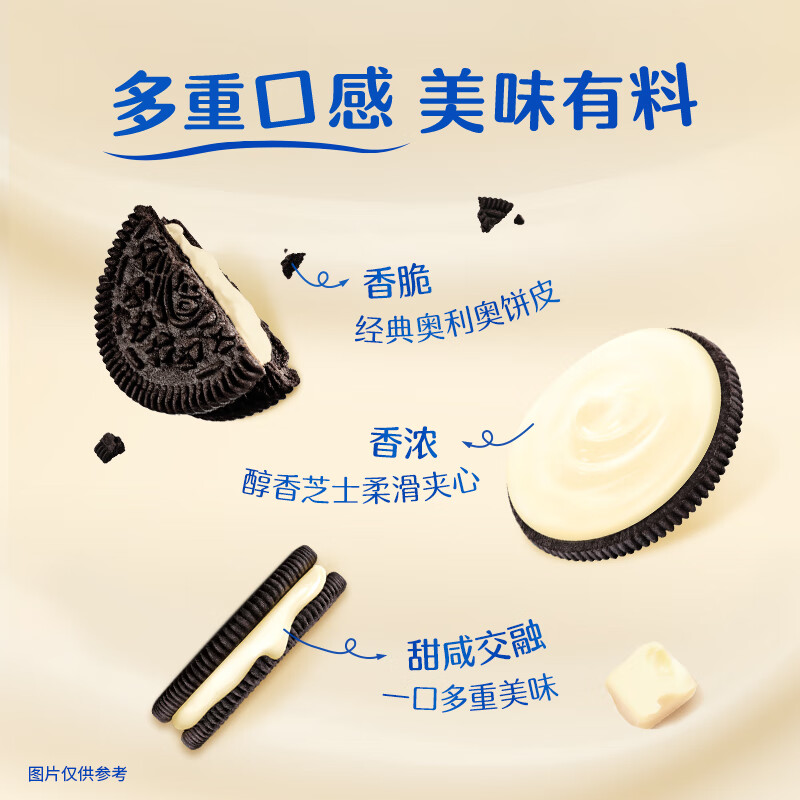 奥利奥奶酪味夹心饼干97g*3盒 休闲零食独立小包装下午茶早餐儿童高清大图