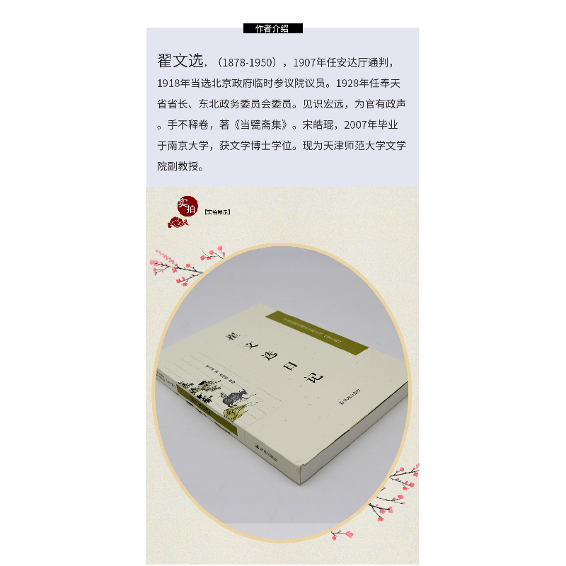 正版新书]翟文选日记翟文选9787550632400高清大图