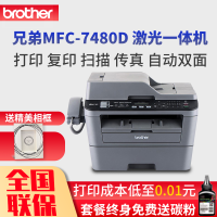 兄弟(brother)黑白激光一体机MFC-7480D(打印复印扫描传真 双面打印) 增值税抵扣发票