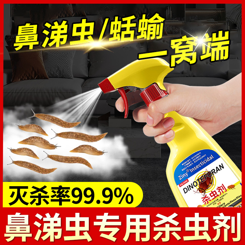 鼻涕虫专用药厨房杀虫剂蛞蝓蜗牛粘黏虫家用特效除灭防克星